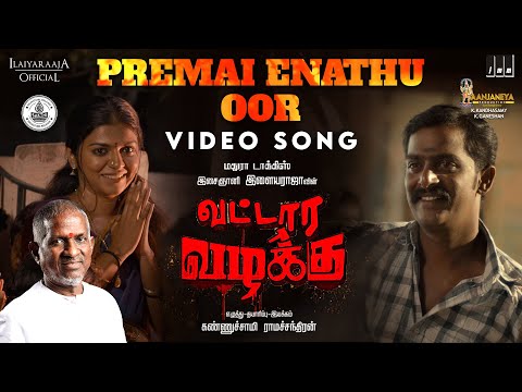 Premai Enathu Oor Video Song