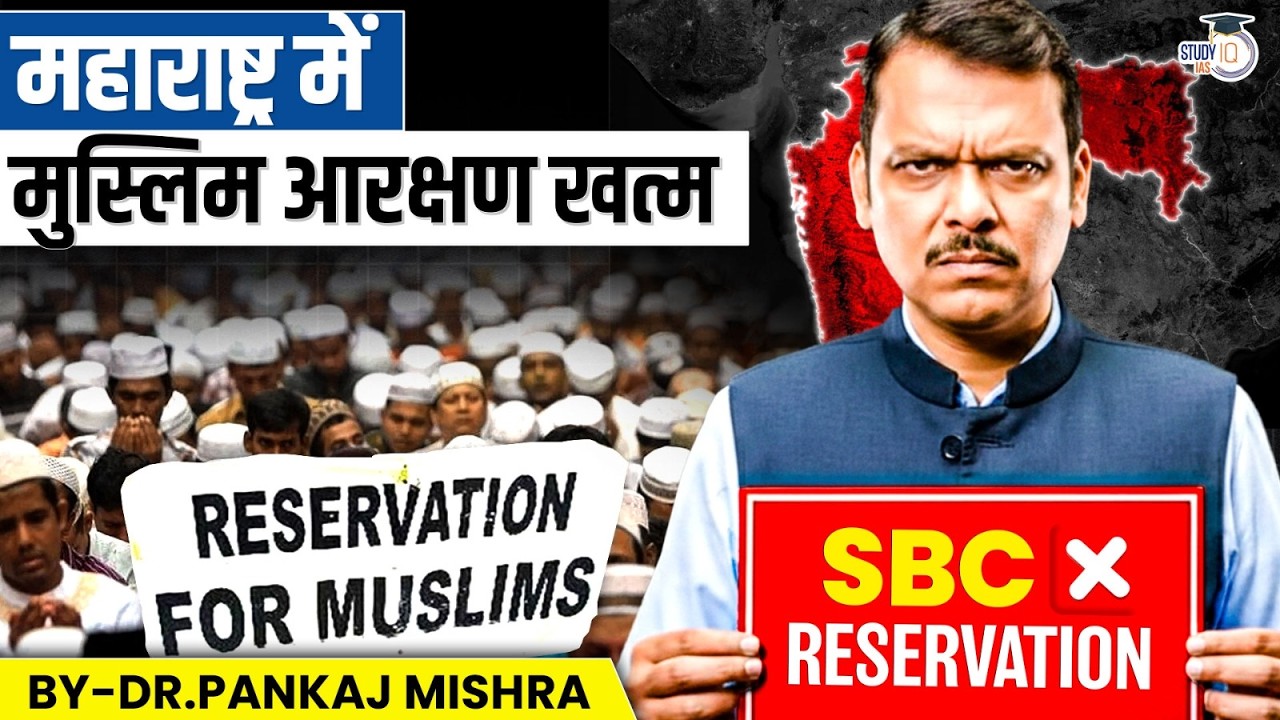 Maharashtra Muslim Reservation Scrapped: Law, Justice & the Constitution | Dr Pankaj Mishra Analysis