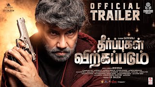 THEERPUGAL VIRKKAPADUM Trailer (Tamil)–Sathyaraj | SmiruthiVenkat|Yuvan Mayilsamy|Dheeran|C.R.Saleem