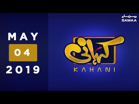 Kahani | Full Episode | SAMAA TV | 04 May 2019