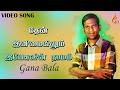 Then Inimaiyilum Yesuvin தேன் இனிமையிலும் Gana Bala Christian Song
