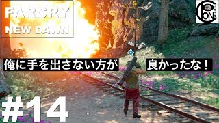 ＃14ぽんきちの【FARCRY NEW DAWN（ファークライ　ニュードーン）】俺に手を出さない方が良かったな！ヒャッハー 心臓はバクバクだしアソコもギンギンだ！【ハーク編】