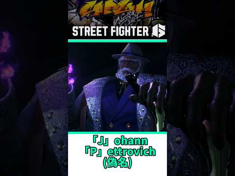 JPをざっくり紹介【リメイク】 #shorts #スト6 #格ゲー