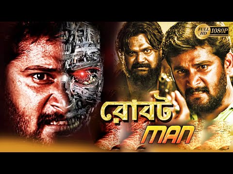 Robot Man | South Dub In Bengali Film | Mohon Chakraborty, Aathma Patric, Aishwarya Laxmi, Moumita