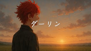 ダーリン / Mrs. GREEN APPLE 歌ってみた 【ゆゆっち】
