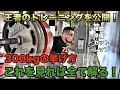 スクワット300kg!パワーリフティングチャンピオンの考え抜かれた理論的なトレーニング方法(フォーム、セット数、レップ数)を公開!