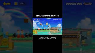 いじわるだけどかんたん【マリオメーカー２】