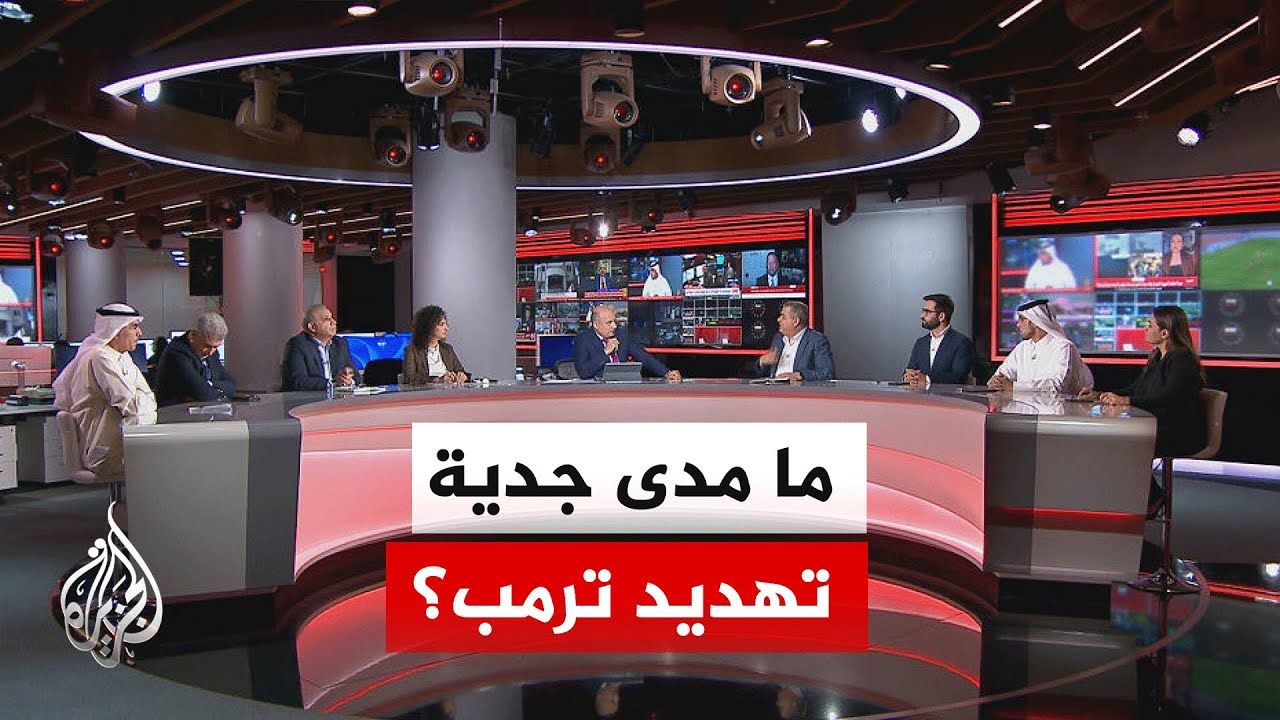 ما نوع الجحيم الذي يراود ذهن الرئيس الأمريكي؟ وكيف تتعامل إيران مع هذا التهد?