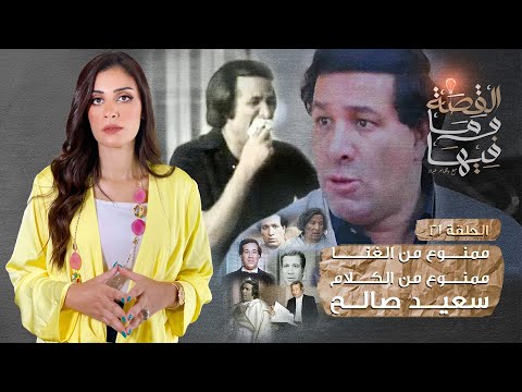 القصة و ما فيها موسم ٣ح1 الشعراوى