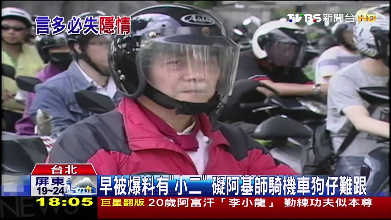 赴摩鐵遭「設局」？　阿基師被爆有「她」逾5年