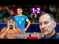 Embarrassing Defeat For Indian Football Team Against Afghanistan | Igor Štimac Should Be Sacked