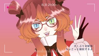 【雑談】長期遠征から帰ってきたぜ【Vtuber】