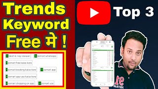 TOP 3 BEST FREE keyword research tool for youtube videos,SEO Tutorial Hindi New Tricks 2020