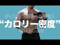 運動なしでも痩せるためのたった1つのルール！【ダイエット】