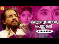 Karukaruthru Pennanu Njavalppazhangal Malayalam Evergreen MovieSongs Satheesh Babu Vidhubala