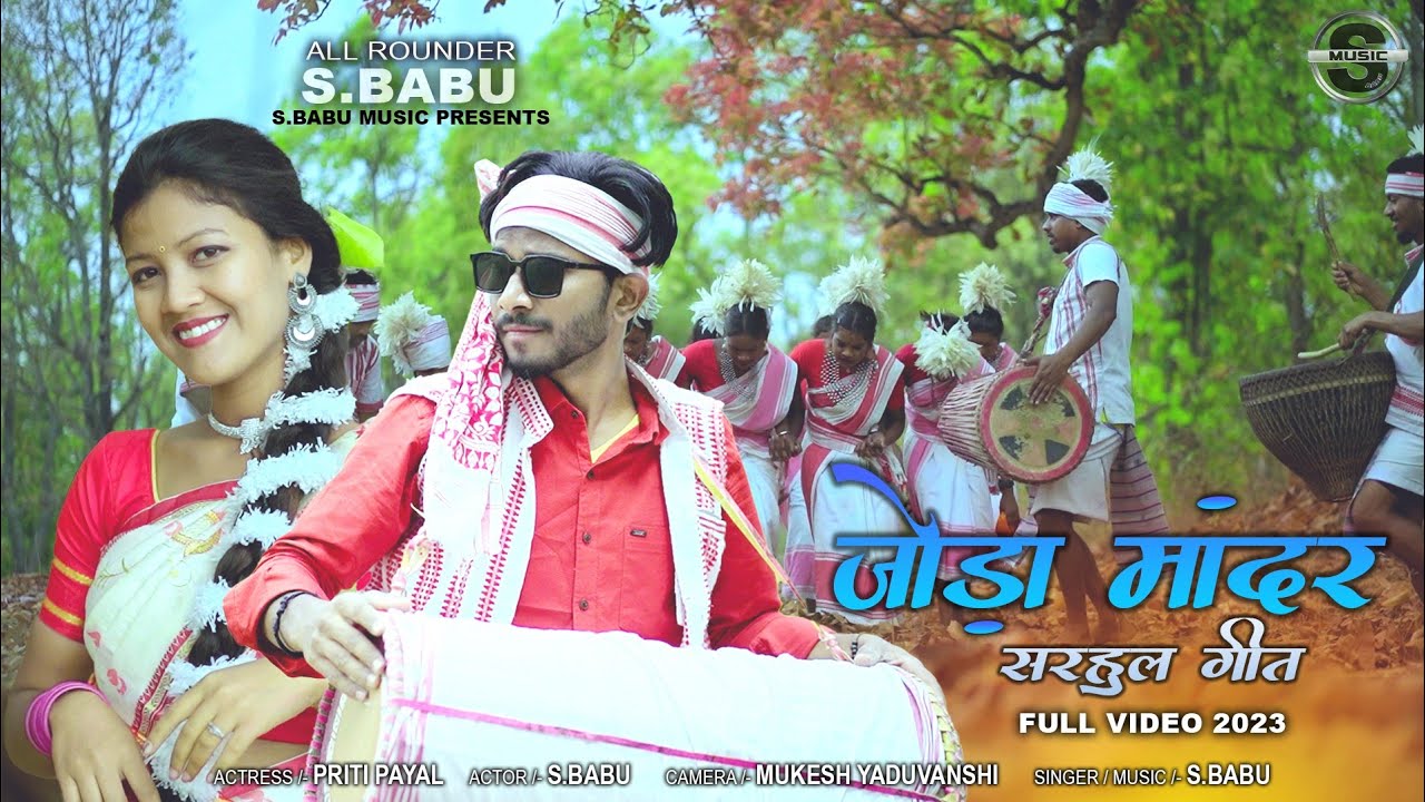 JODA MANDAR SARHUL GEET // NEW SONG 2023 S.BABU.