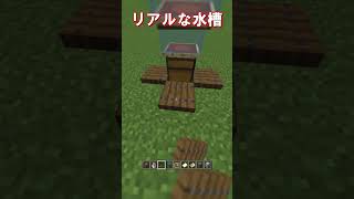 【マイクラ java版】簡単にできる水槽の作り方！　#shorts