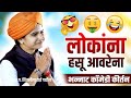 लोकांना हसू अवरेना शिवलीला ताई पाटील �