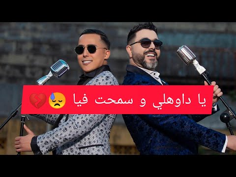 Aymane serhani ft Ahmed Chawki (VEN AQUÍ) -Lyrics.