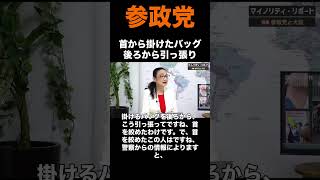 2025年7月参院選中連続して起きた『暴力傷害事件』全て参政党・区議や党員、いずれも被害届が出され受理されている　#参政党 #参政党に騙されるな #スパイ防止法 反対