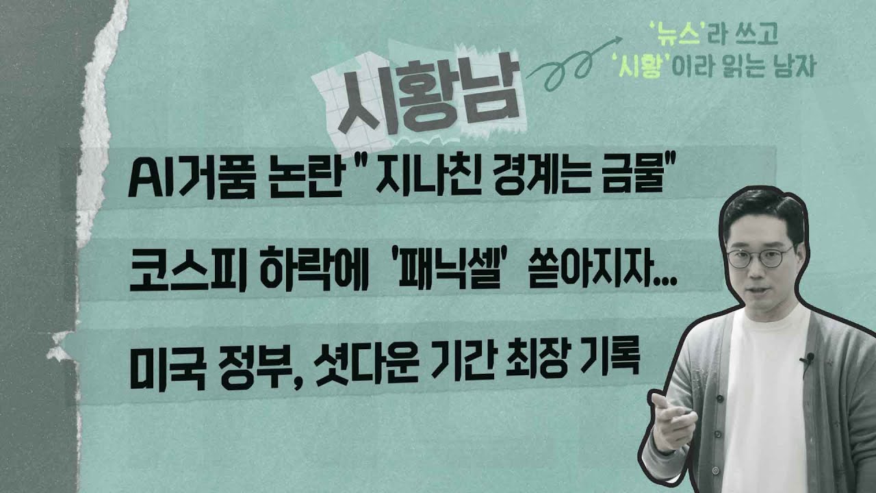 11월 첫 주에 핫한 기사는 무엇? I 시황남 I 뉴스라 쓰고 시황이라 읽는 남자