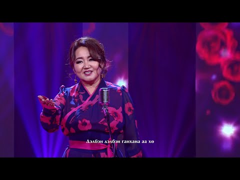 Зүрхэнд мөнхөрсөн аялгуу - "Дэнжийн ногоо" | MNB