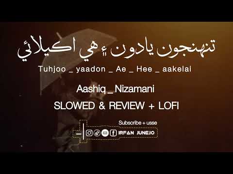 Tuhjo Yaadon Aee He Akelae ( Slowed & Reverb LoFii ) By Aashiq Hussain Nizamani