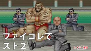 ファイコレでスト2やりますか