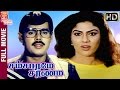 Samsarame Saranam Tamil Full Movie HD Yogaraj Ranjani Shankar Ganesh Thamizh Padam