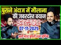 Latest Bayan 07 11 2025 Ll Maulana Jarjis Ansari Ki New Takrir Ali Nagar Harda Purnia