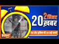 2 Minute, 20 Khabar: Top 20 Headlines Of The Day In 20 Minutes | Top 20 News | 24 December, 2022