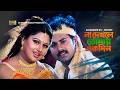 Na Dekhle Tomay Ekdin না দেখলে তোমায় একদিন Alexander Bo Moyuri 