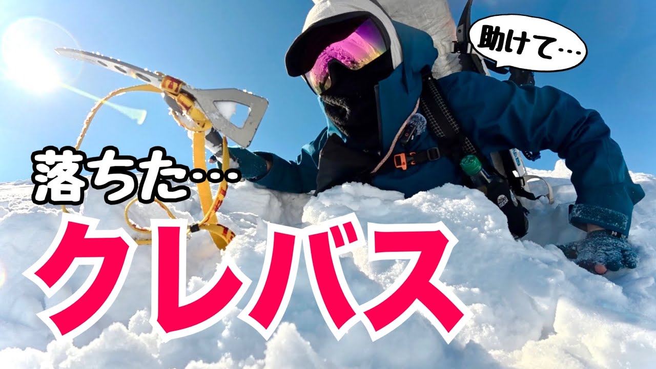 【上越国境稜線】恐怖。クレバス地獄の稜線歩き！疲労困憊で目的地まで辿り着かず…厳冬期２泊３日テント泊縦走②