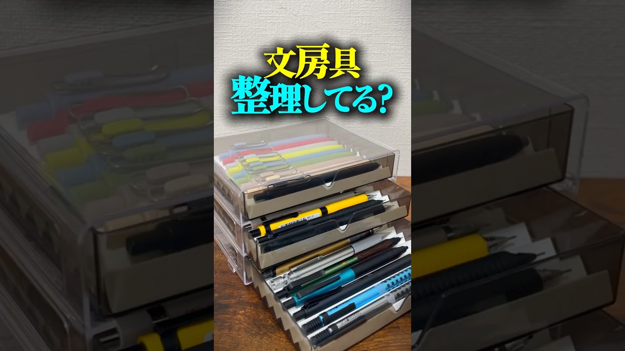 【整理出来てる？】綺麗にペンを収納する方法