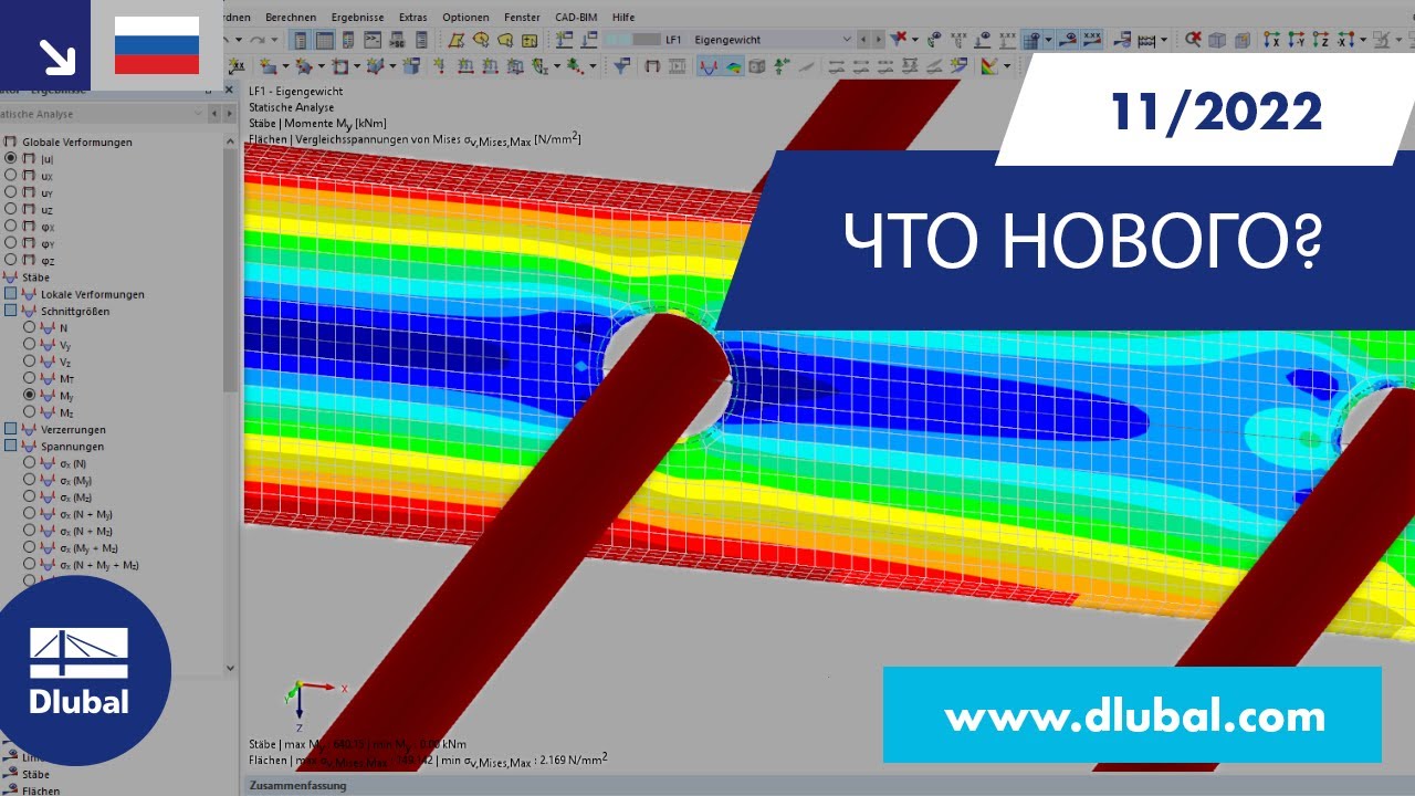 WIN | 11/2022 - Что нового в RFEM 6 и RSTAB 9?