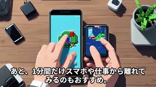 1日たった1分でできる ストレス解消法