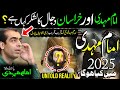 Imam Mahdi Or Khurasan Imam Mahdi 2024 Me Ayengy Dajjal Imamalmahdi