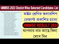 NMMSE-2023 District Wise Selected Candidates List || Class 8 Scholarship Result 2024