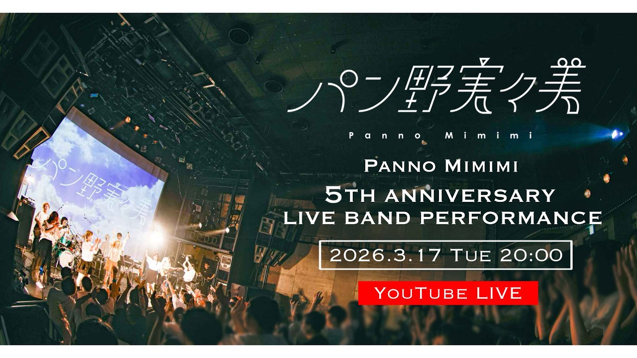 【5周年】パン野実々美  LIVE BAND PERFORMANCE