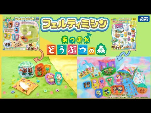 「フェルティミシン　あつまれ どうぶつの森をご紹介♪」