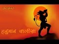 Hanuman Chalisa Ravindra Jain Ji Jai Hanuman Gyan Gun Sagar