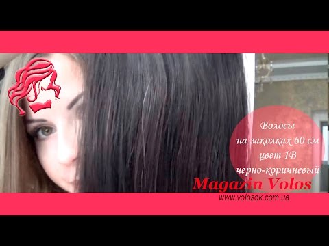 Натуральне волосся на заколках 60 см, 8 пасм, чорно-коричневе (№1B) video