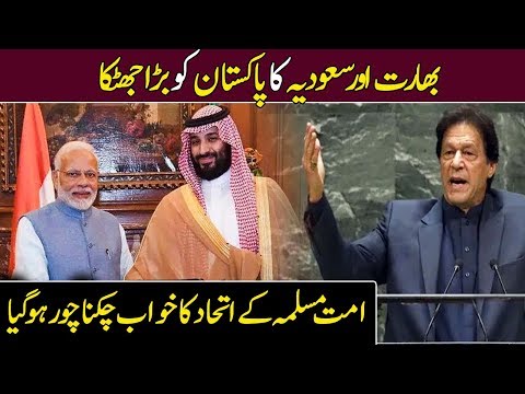 Saudi Arabia is Going to Invest $100 Billion in India in Projects| سعودیہ کا پھر پاکستان کو دھوکا Video