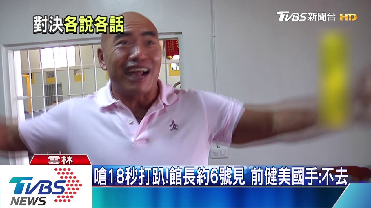嗆18秒打趴!館長約6日見 前健美國手:不去