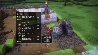 ドラゴンクエスト ビルダーズまったりプレイ