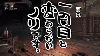 淡々と逝くBloodborne実況1夜