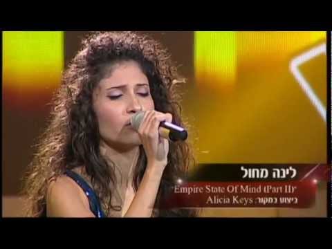 Lina Mahul - The Voice Israel 2012 - Audition: Empire State of Mind