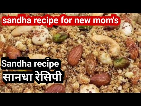 Sandha recipe | Sandha recipe for new mom's | Sandha recipe for new mom's | panjri recipe |