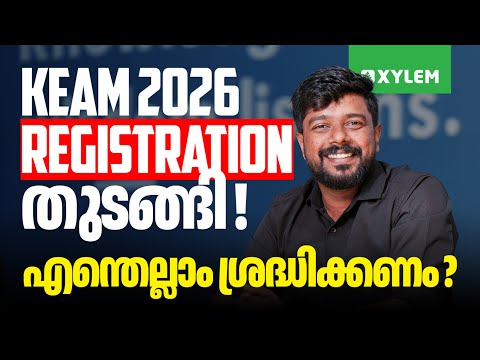 KEAM 2026: REGISTRATION തുടങ്ങി ! എന്തെല്ലാം ശ്രദ്ധിക്കണം? | Xylem KEAM