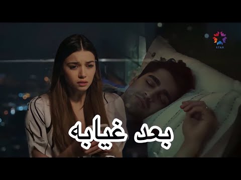 حبيبي بعد غيابه سيران و فريد طائر الرفراف yali çapkini seyran ve ferit seyfer